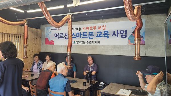 양덕2동 어르신 스마트폰 교육 사업