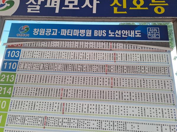 창원공고.파티마병원 119103 정류장 노선 안내도
