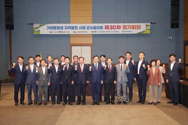 창원특례시서 ‘가야문화권 지역발전 시장․군수협의회 정기회의’ 개최