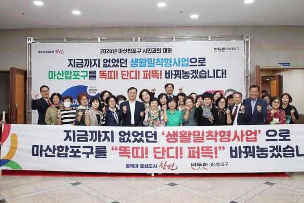 마산합포구 시민과의 대화
