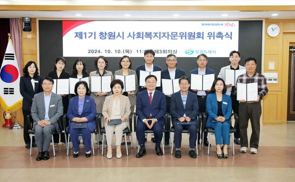 창원특례시, 제1기 사회복지자문위원회 구성