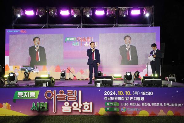 창원특례시, 시민과 함께하는 어울림 음악회 열어