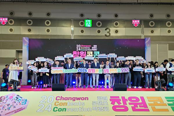 콘텐츠 박람회‘2024 창원콘콘’뜨거운 호응 속에 성료