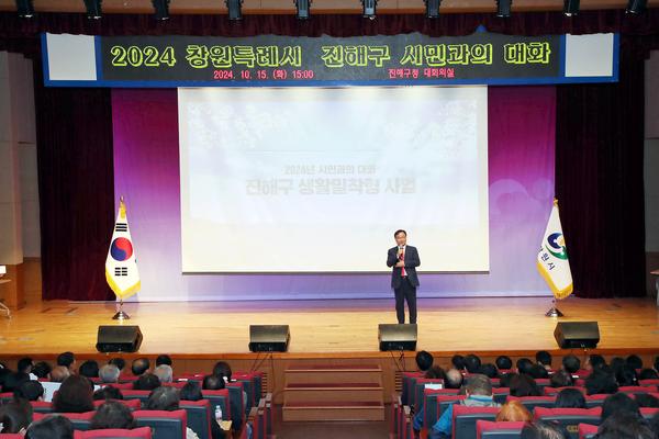 홍남표 창원특례시장, 진해구민 500명과 주민과의 대화 개최