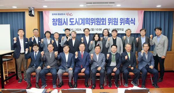 창원특례시, 도시계획위원회 위원 위촉식 개최