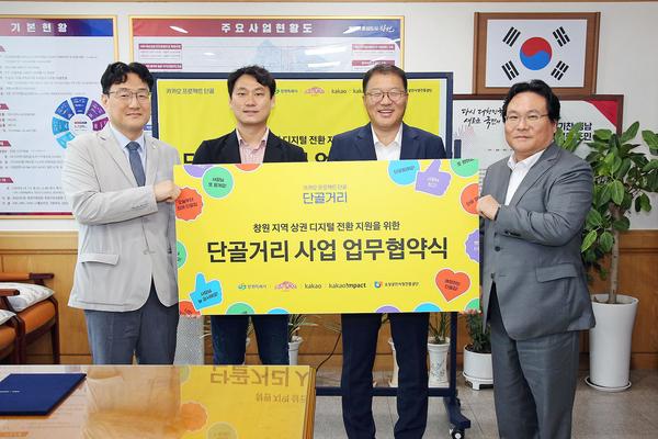 창원특례시, 카카오와 함께 소상공인 디지털 전환 지원창원특례시, 카카오와 함께 소상공인 디지털 전환 지원(지역경제과) (1).jpg