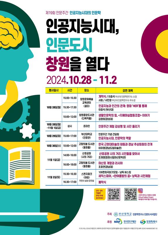 창원특례시, 제19회 인문주간 행사 개최창원특례시, 제19회 인문주간 행사 개최(문화예술과).jpg