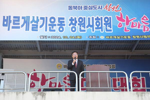 2024년 바르게살기운동 창원시협의회 한마음다짐대회 개최★ 2024년 바르게살기운동 창원시협의회 한마음다짐대회 개최(자치행정과) (1).jpg