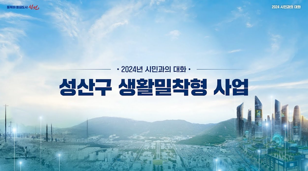 시민과의 대화