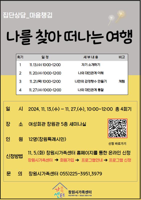 집단상담 마음챙김 안내문