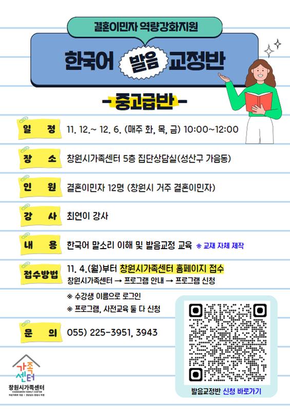 한국어발음 교정반 안내문