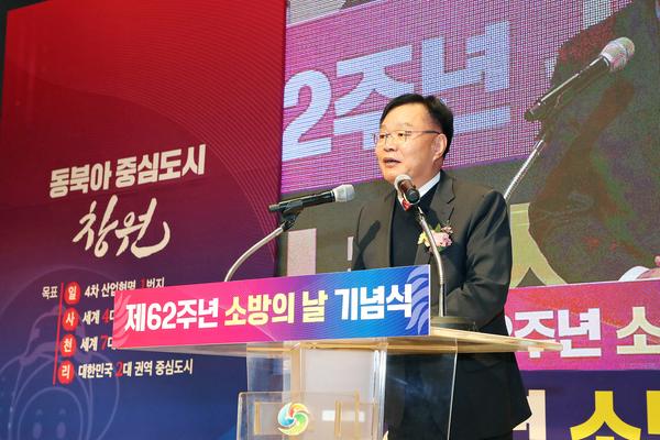창원특례시, 제62주년 소방의 날 행사 개최