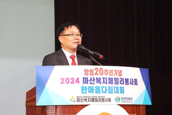 2024년 마산복지패밀리봉사회 한마음다짐대회 성료★ 2024년 마산복지패밀리봉사회 한마음다짐대회 성료(창원특례시 자치행정과) (1).jpg