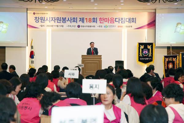 2024년 창원시자원봉사회 한마음다짐대회 성공 개최★ 2024년 창원시자원봉사회 한마음다짐대회 성공 개최(자치행정과) (1).jpg