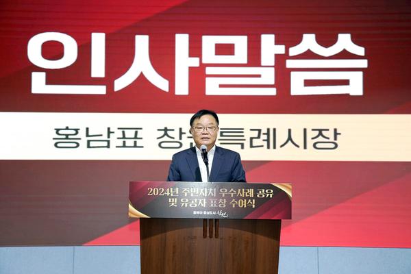 창원특례시, 주민자치 우수사례 공유‧ 표창 수여식 개최★ 창원특례시, 주민자치 우수사례 공유‧ 표창 수여식 개최(자치행정과) (1).jpg