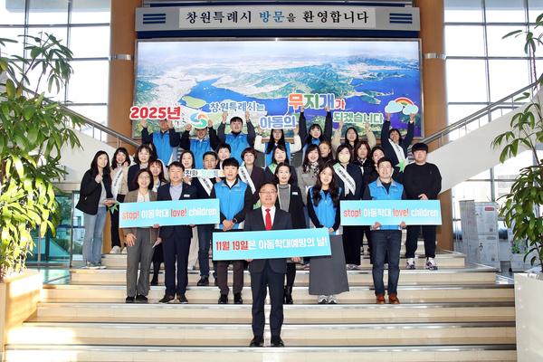 창원특례시, ‘힘찬 출근길 아동학대 예방과 함께’★창원특례시, ‘힘찬 출근길 아동학대 예방과 함께’(아동청소년과) (1).jpg