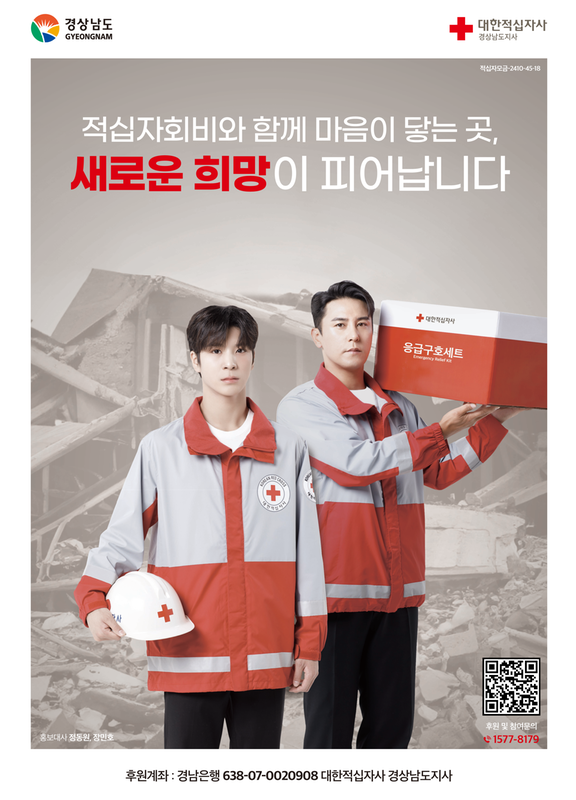 2025년도 적십자회비 모금 포스터