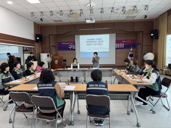 마산회원구 구암2동 여성민방위기동대, 11월 정기회의