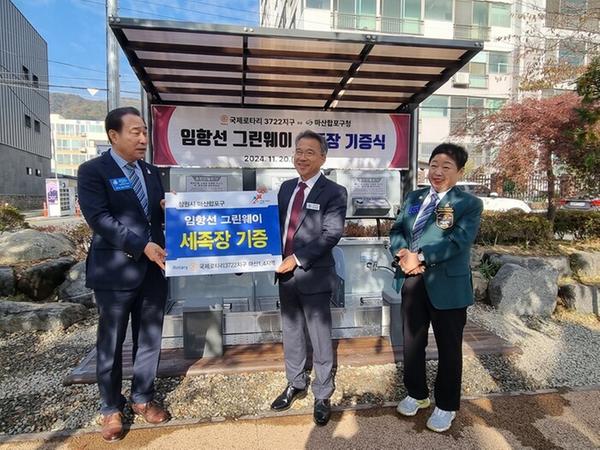 마산합포구 임항선 그린웨이 세족장 기증식