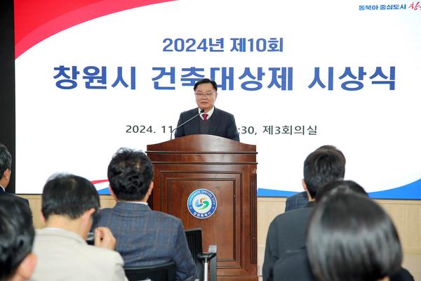 창원특례시, 제10회 건축대상제 시상식 개최★ 창원특례시, 제10회 건축대상제 시상식 개최(건축경관과) (1).jpg