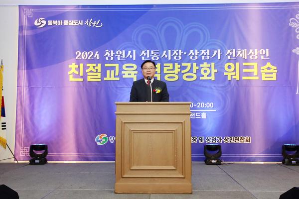 창원특례시, 전통시장 및 상점가 역량 강화 워크숍 개최