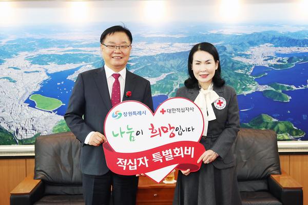 창원특례시, 2025년도 적십자 특별회비 300만 원 전달