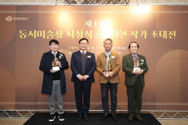 창원특례시, 제33회 동서미술상 시상식 개최★ 창원특례시, 제33회 동서미술상 시상식 개최(문화예술과) (1).jpg