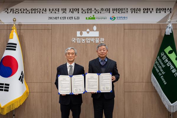 창원특례시, 국립농업박물관과 상호협력 업무협약 체결창원특례시, 국립농업박물관과 상호협력 업무협약 체결(농산물유통과)(1).jpg