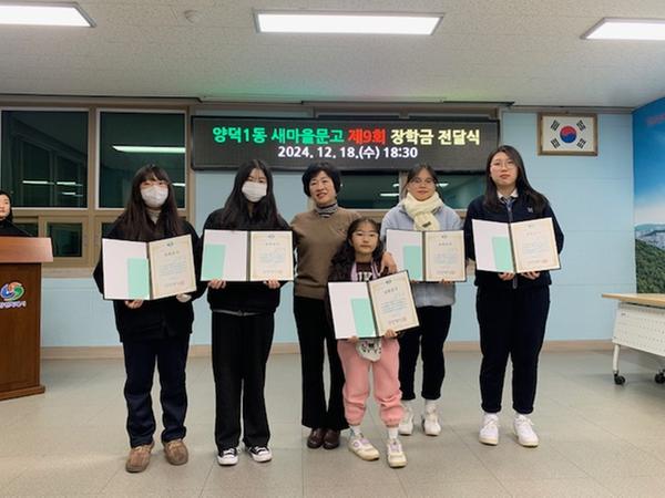 사진1. 양덕1동 새마을문고, 제9회 장학금 전달식 개최