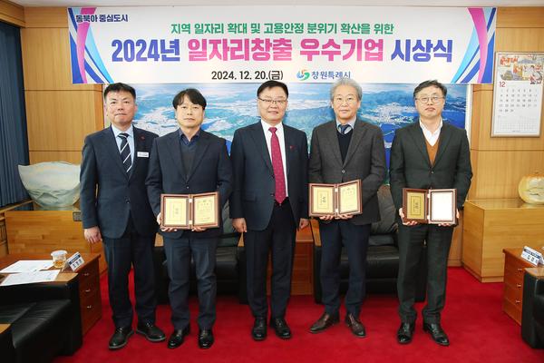 창원특례시, 2024년 일자리창출 우수기업 선정