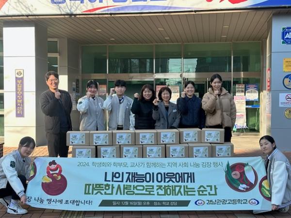 기탁사진(경남관광고등학교)