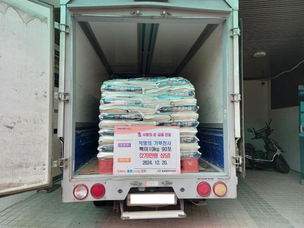 익명의 기부천사 사랑의 백미 기탁