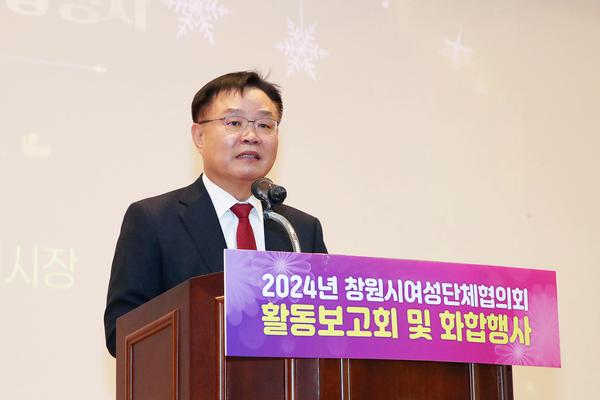 창원시 여성단체협의회, 2024년 활동 보고회 개최