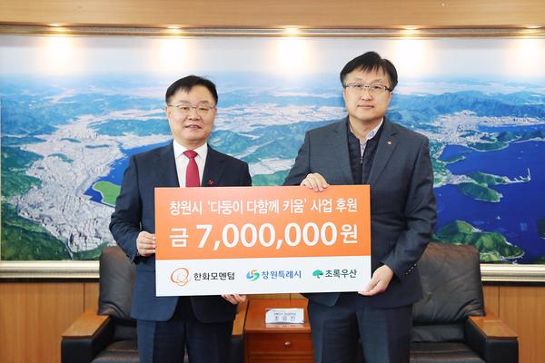 한화모멘텀(주), 창원특례시 ‘다둥이 다함께 키움’ 700만 원 기탁★ 한화모멘텀(주), 창원특례시‘다둥이 다함께 키움’700만 원 기탁(여성가족과) (1).jpg