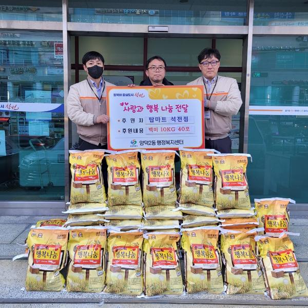 탑마트 마산석전점 백미 기탁식 사진