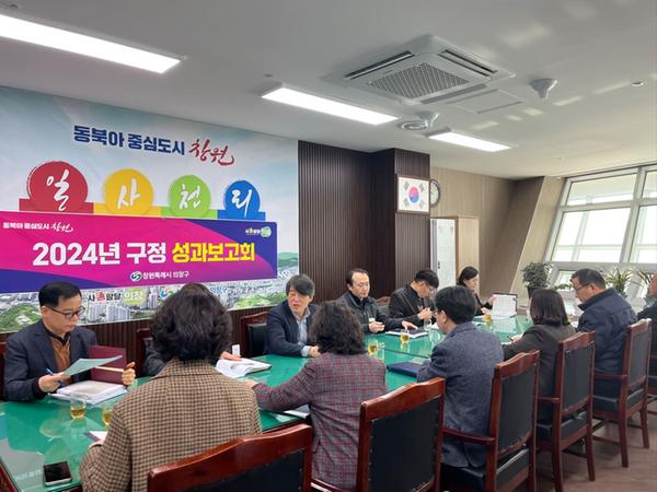 의창구, 2024년 구정 성과보고회