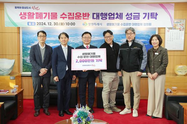 생활폐기물 수집·운반 대행업체, 창원특례시에 성금 2000만원 기탁★생활폐기물 수집·운반 대행업체, 창원특례시에 성금 2000만원 기탁(자원순환과).jpg