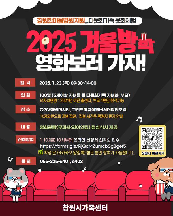 새소식 | 창원특례시 > [창원시가족센터] 창원한마음병원 지원. 다문화가족 문화체험(1차)_영화관람 새소식 | 창원특례시