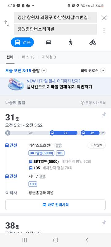 우리집에서 종합버스터미널까지 버스