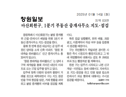 마산회원구, 1분기 부동산 중개사무소 지도점검 실시(창원일보)