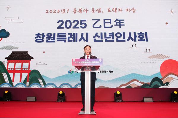 창원특례시,‘을사년 신년 인사회’성황리 개최 