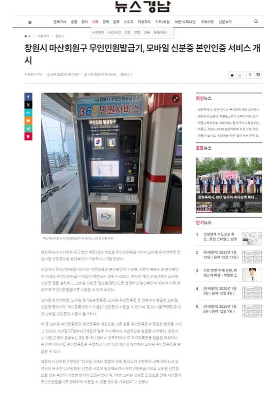 무인민원발급기에서 모바일 신분증으로 본인인증 서비스 기능이 추가된 사항에 대한 언론보도 내용임