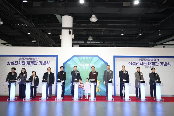 새롭게 도약한 창원과학체험관, 과학의 미래를 열다