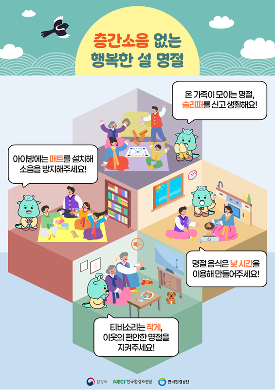 층간소음 예방포스터