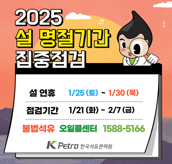 차량연료 집중점검 홍보자료1