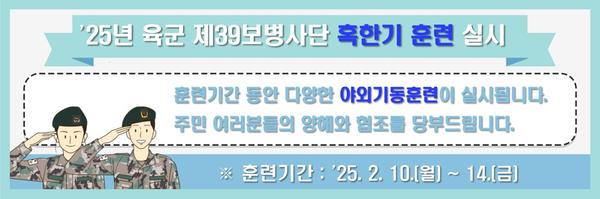 혹한기 훈련 관련 배너