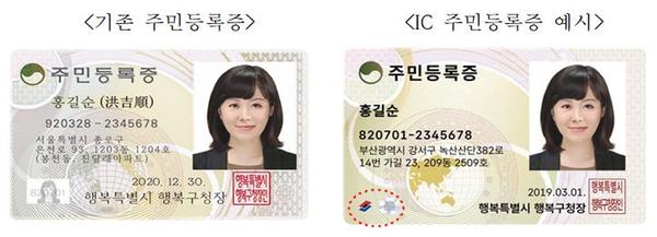 IC주민등록증 예시