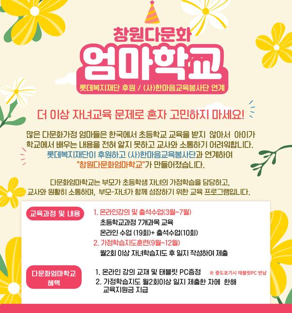 창원다문화엄마학교 10기 안내문 1