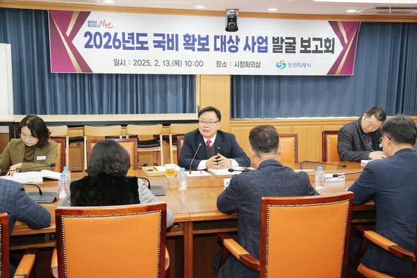 창원특례시, 2026년 국비 확보 대상 사업 발굴 보고회 개최