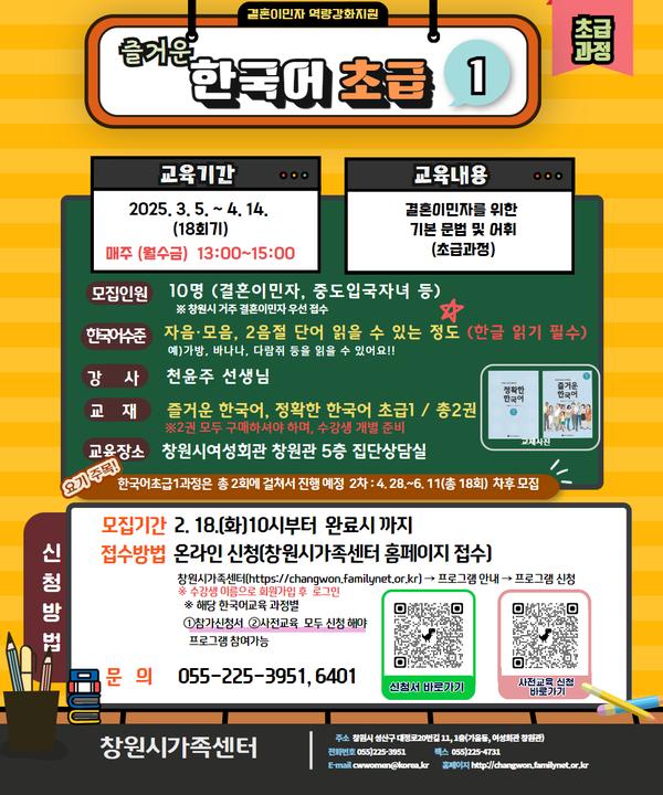 즐거운 한국어 초급1_1차 안내문